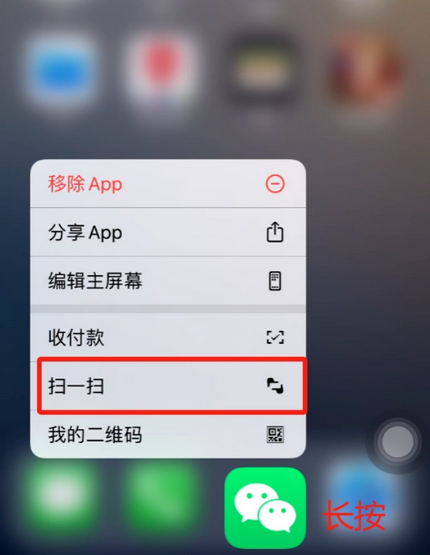 乳源苹果手机维修分享iPhone 15如何快速打开扫一扫 