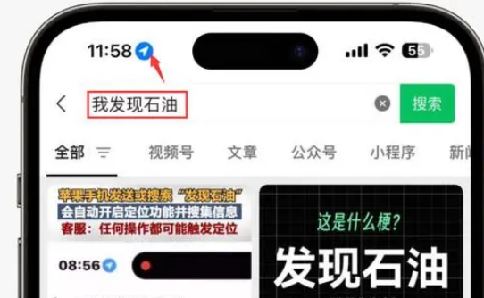 乳源苹果客服中心分享iPhone 输入“发现石油”触发定位