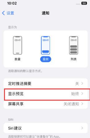 乳源苹果售后维修中心分享iPhone手机收不到通知怎么办 