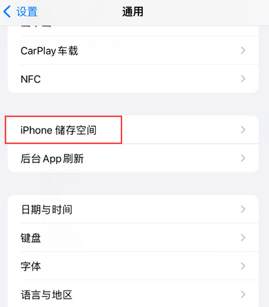 乳源iPhone系统维修分享iPhone储存空间系统数据占用过大怎么修复 