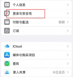 乳源苹果维修站分享手机号注册的Apple ID如何换成邮箱【图文教程】 