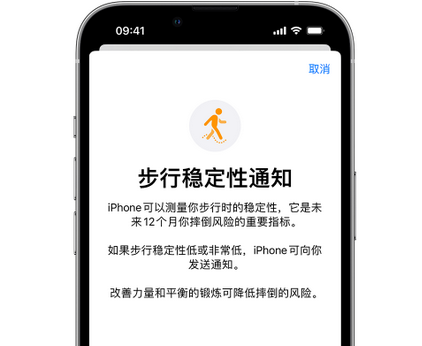 乳源iPhone手机维修如何在iPhone开启'步行稳定性通知' 