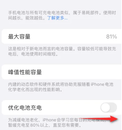 乳源苹果15维修分享iPhone15充电到80%就充不进电了怎么办 