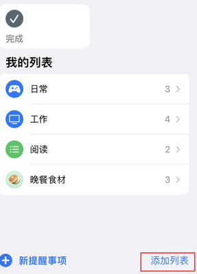 乳源苹果14维修店分享iPhone14如何设置主屏幕显示多个不同类型提醒事项 