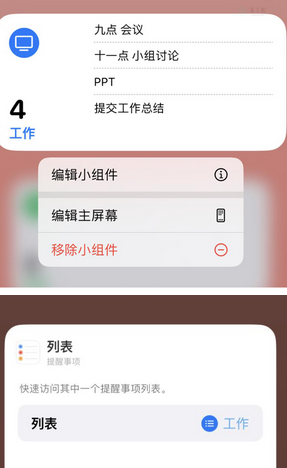 乳源苹果14维修店分享iPhone14如何设置主屏幕显示多个不同类型提醒事项