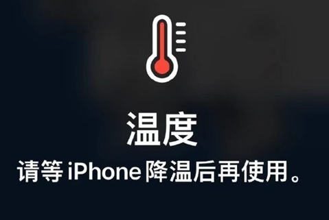 乳源苹果维修站分享iPhone手机发烫严重怎么办 