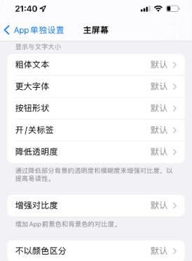 乳源苹果14服务点分享iPhone14如何单独设置App