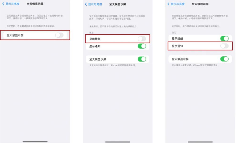 乳源苹果14Pro维修分享iPhone14Pro息屏显示时间设置方法 