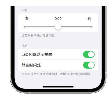 乳源苹果14维修分享iPhone14静音时如何设置LED闪烁提示 