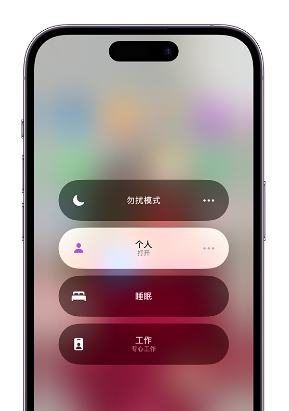 乳源苹果14维修中心分享在iPhone14上定制个人专注模式 