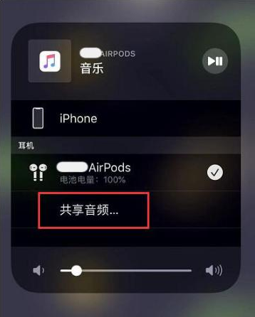 乳源苹果14音频维修点分享iPhone14音频共享设置方法 