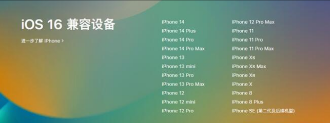 乳源苹果手机维修分享:iOS 16.4 Beta 3支持哪些机型升级？ 