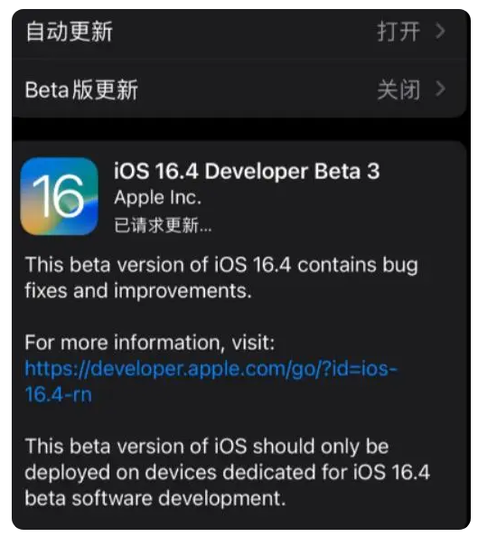 乳源苹果手机维修分享：iOS16.4Beta3更新了什么内容？ 