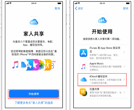 乳源苹果14维修分享：iPhone14如何与家人共享iCloud储存空间？ 