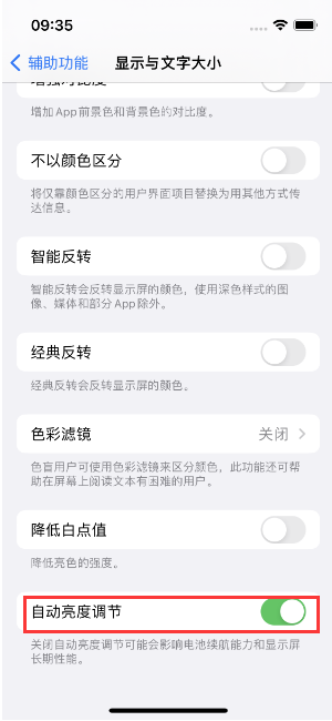 乳源苹果15维修店分享iPhone 15 Pro系列屏幕亮度 