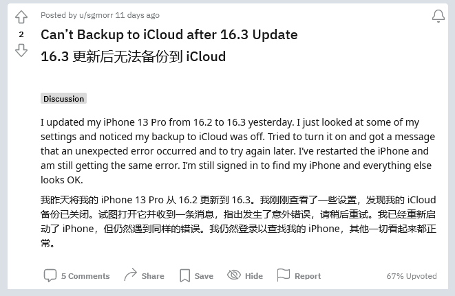 乳源苹果手机维修分享iOS 16.3 升级后多项 iCloud 服务无法同步怎么办 