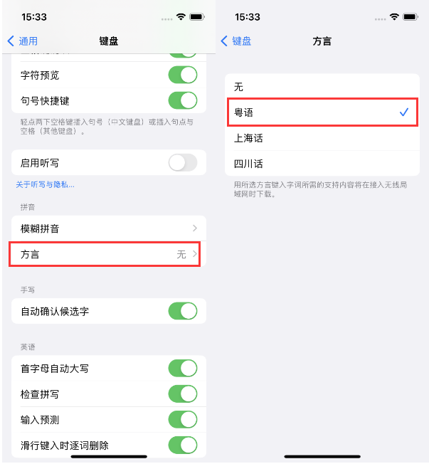 乳源苹果14服务点分享iPhone 14plus设置键盘粤语方言的方法 