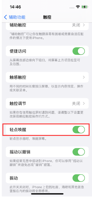 乳源苹果14维修店分享iPhone 14双击屏幕不亮怎么办 