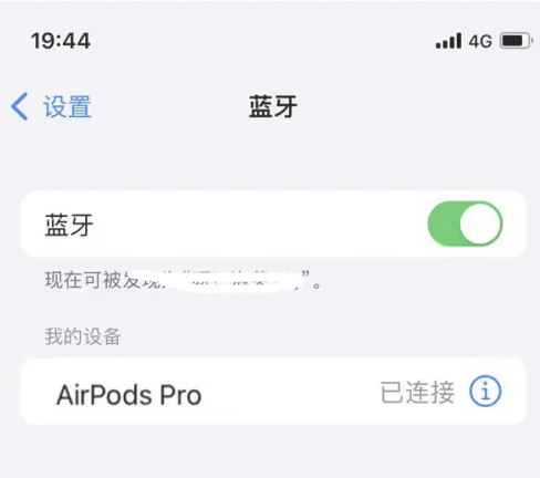 乳源苹果维修网点分享AirPods Pro连接设备方法教程 