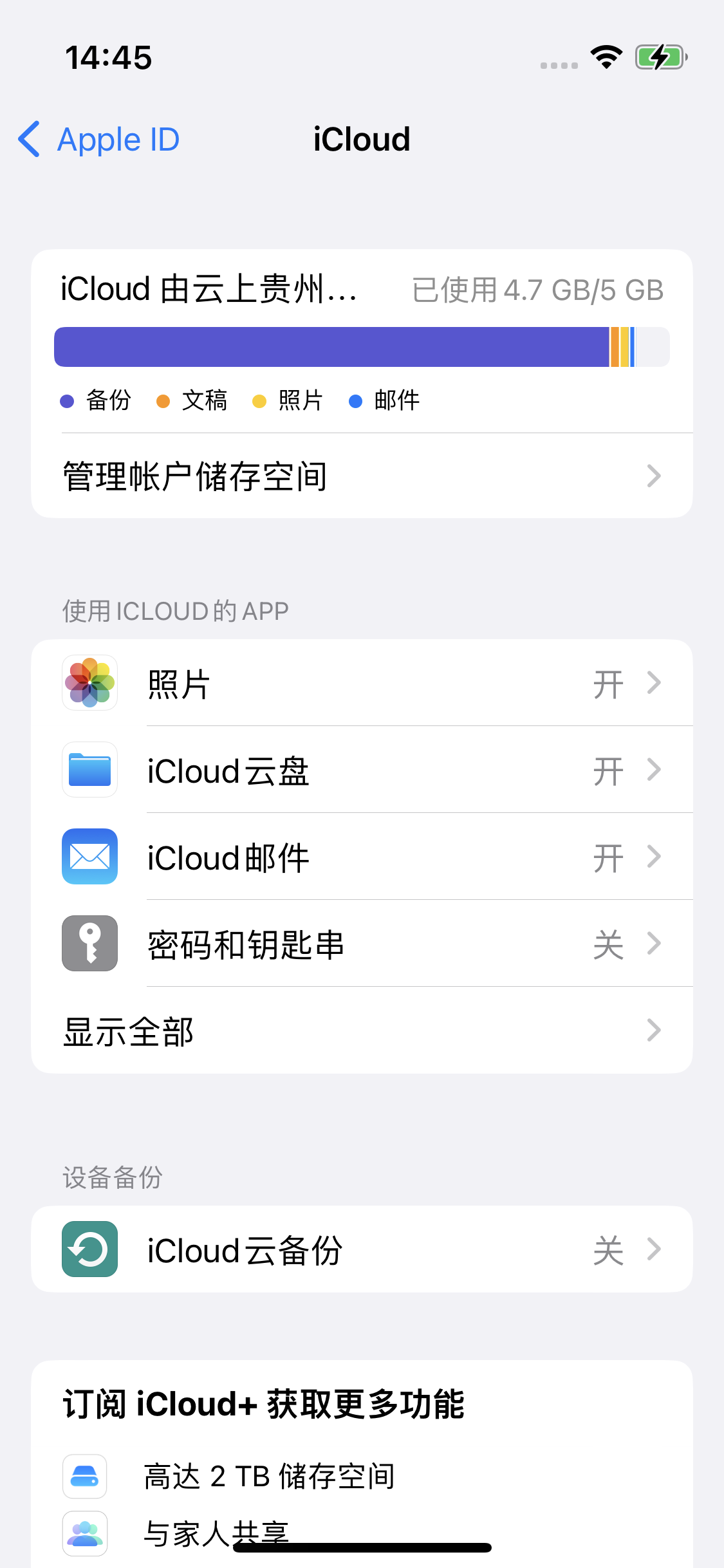 乳源苹果14维修分享iPhone 14 开启iCloud钥匙串方法 