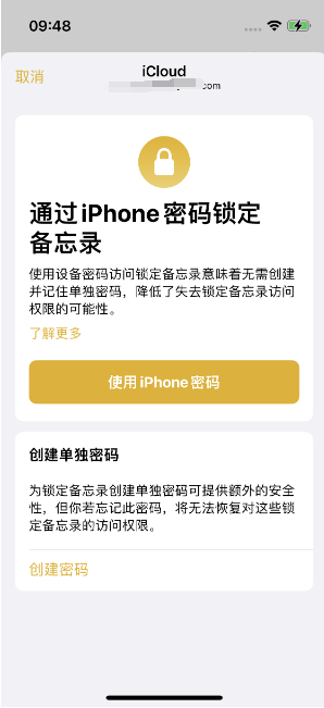 乳源苹果14维修店分享iPhone 14备忘录加密方法教程 