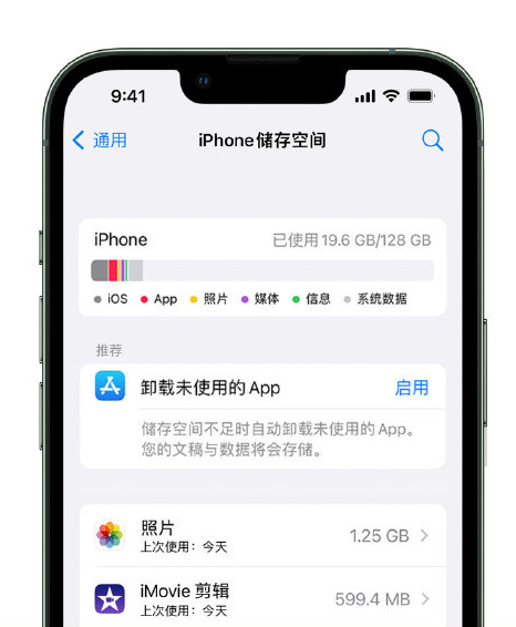 乳源苹果14维修店分享管理 iPhone 14 机型储存空间的方法 