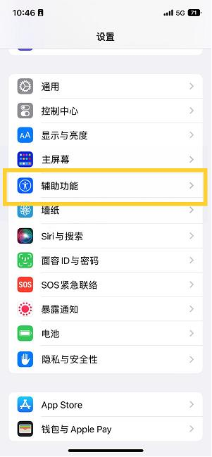 乳源苹果14维修分享iPhone 14设置单手模式方法教程 