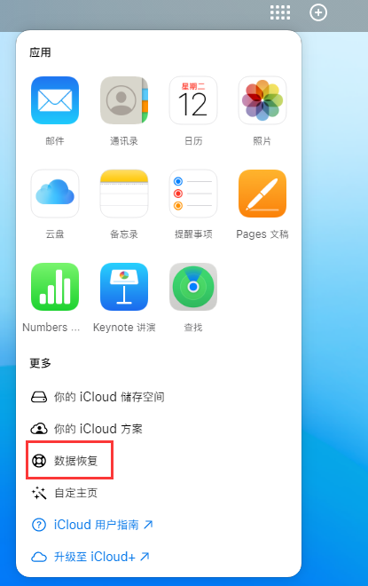 乳源苹果手机维修分享iPhone 小技巧：通过苹果 iCloud 官网恢复已删除的文件 