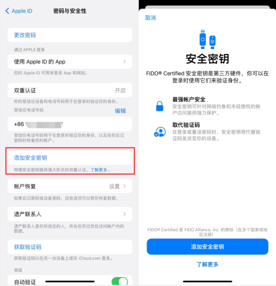 乳源苹果服务网点分享物理安全密钥有什么用？iOS 16.3新增支持物理安全密钥会更安全吗？ 