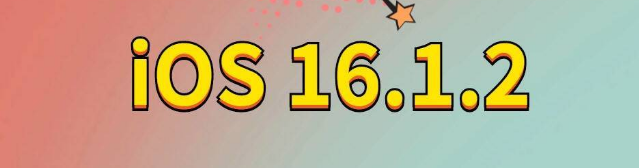 乳源苹果手机维修分享iOS 16.1.2正式版更新内容及升级方法 