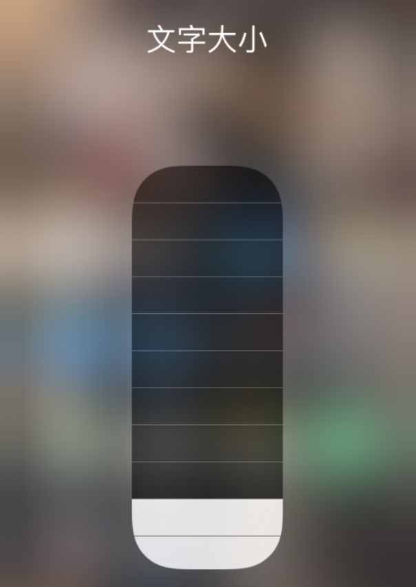 乳源苹果手机维修分享小技巧：在 iPhone 控制中心快速调节字体大小 