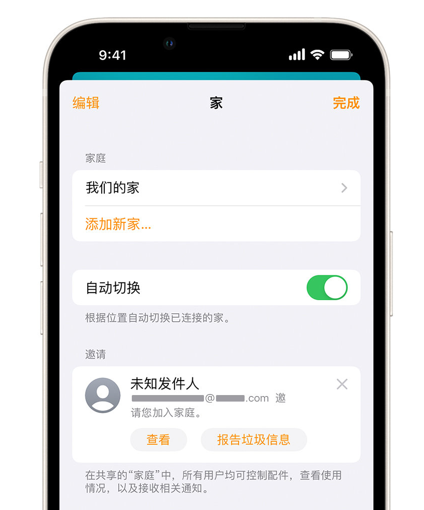 乳源苹果手机维修分享iPhone 小技巧：在“家庭”应用中删除和举报垃圾邀请 