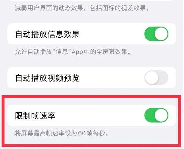 乳源苹果13维修分享iPhone13 Pro高刷是否可以手动控制 