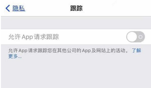 乳源苹果13维修分享使用iPhone13时如何保护自己的隐私 