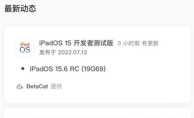 乳源苹果手机维修分享苹果iOS 15.6 RC版更新建议 