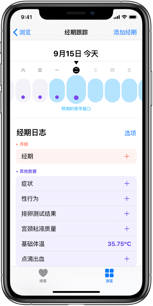 乳源苹果13维修分享如何使用iPhone13监测女生经期 