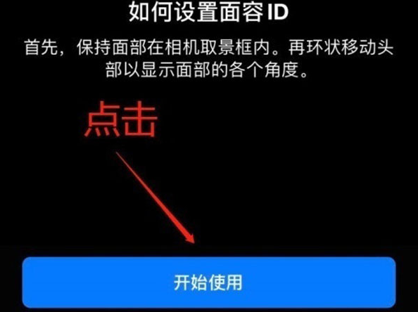 乳源苹果13维修分享iPhone 13可以录入几个面容ID 