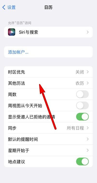 乳源苹果13修分享iPhone 13手机农历设置方法 