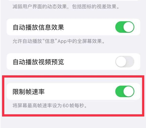 乳源苹果13维修分享iPhone13 Pro高刷设置方法 