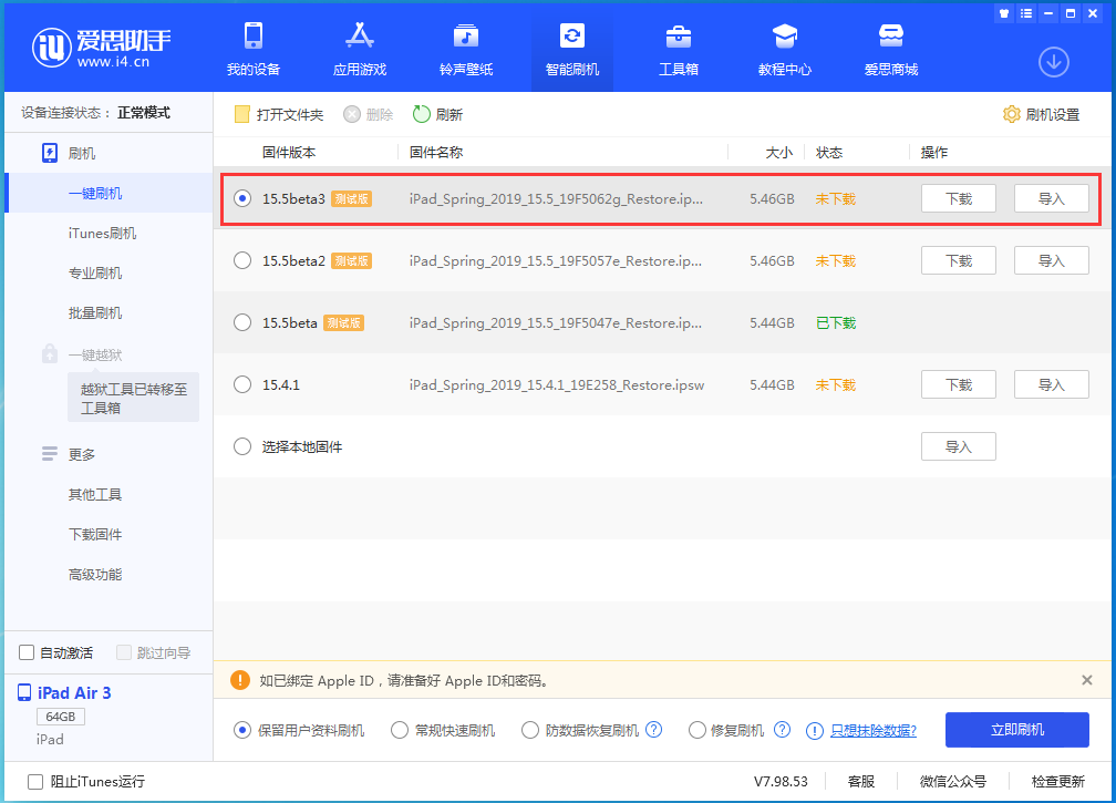 乳源苹果手机维修分享iOS15.5 Beta 3更新内容及升级方法 