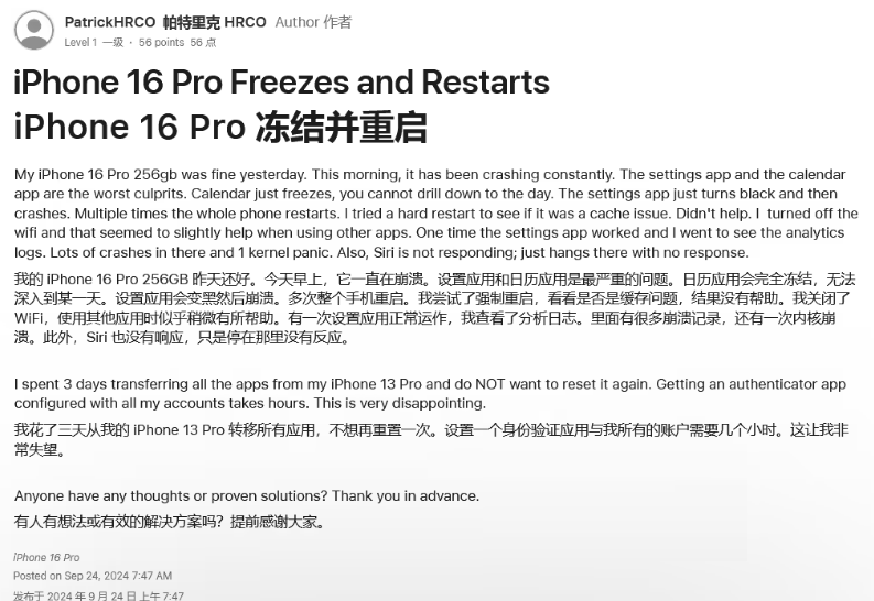 乳源苹果16维修分享iPhone 16 Pro / Max 用户遇随机卡死 / 重启问题 
