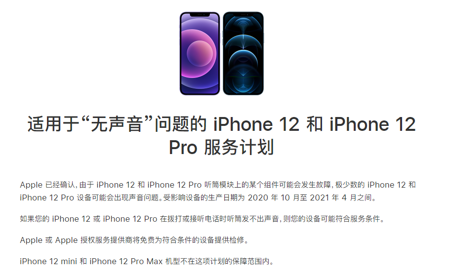 乳源苹果手机维修分享iPhone 12/Pro 拨打或接听电话时无声音怎么办 