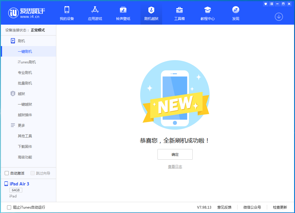 乳源苹果手机维修分享iOS 13.6 测试版_iOS 13.6 测试版一键刷机教程 