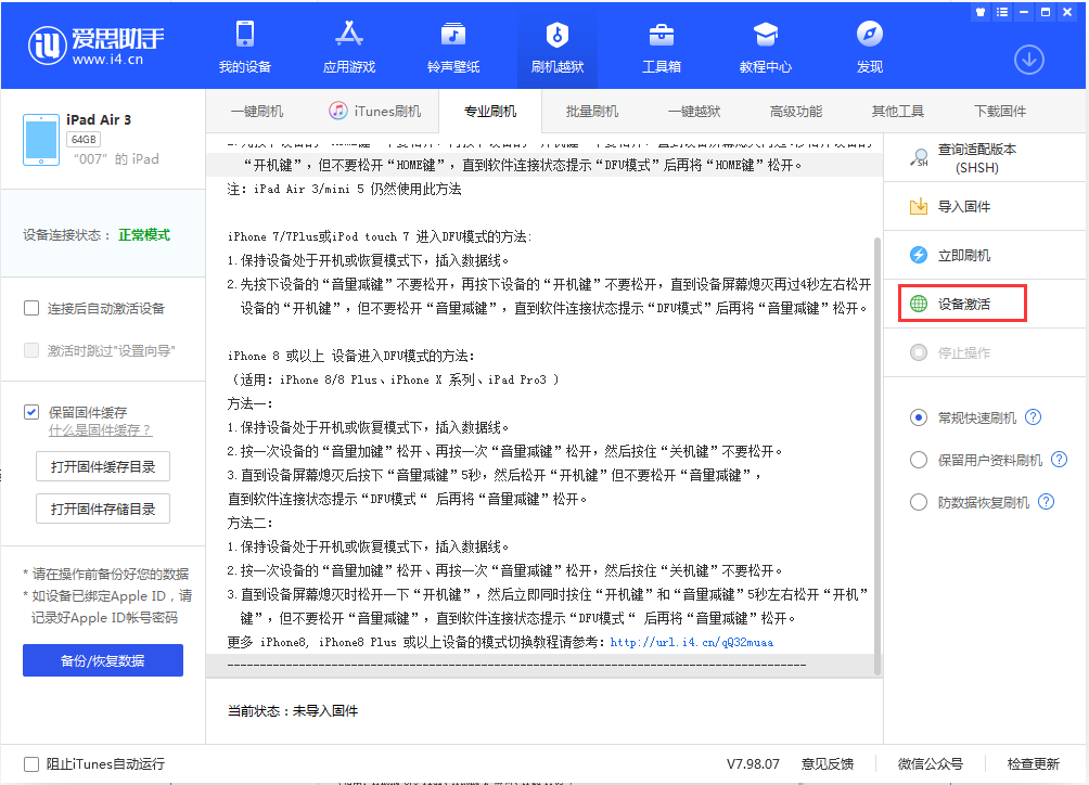 乳源苹果手机维修分享iOS 13.2.2正式版_iOS 13.2.2 正式版一键刷机教程 